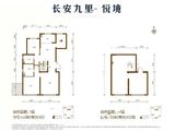 长安九里_3室2厅2卫 建面210平米