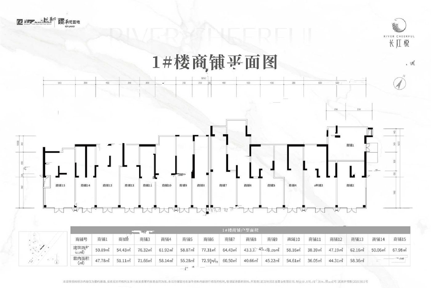 武汉城建华润长江悦商铺