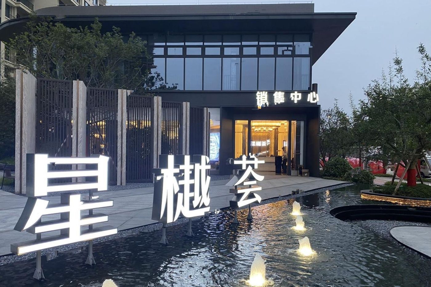 星樾荟花园