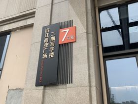 江东城市奥特莱斯