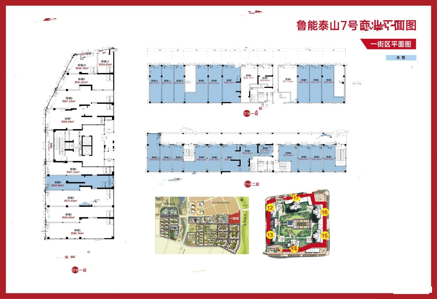 鲁能泰山7号商铺